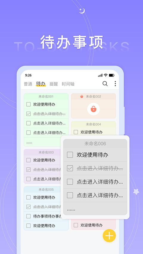 好用便签软件截图2