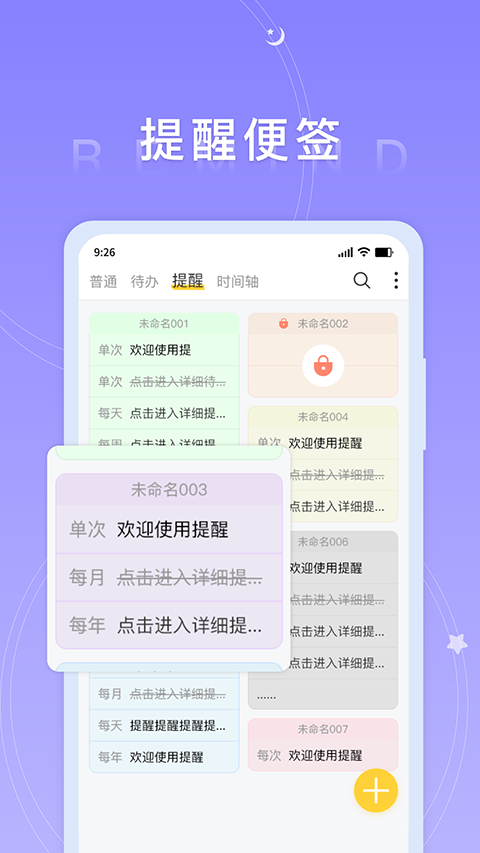 好用便签软件截图1