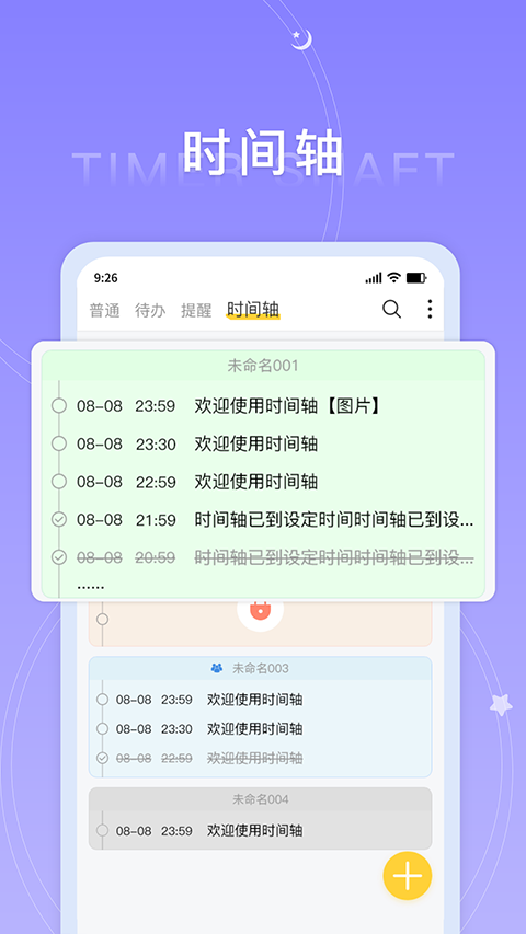 好用便签软件截图4
