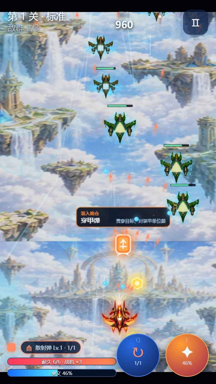 星际战翼手机版截图2
