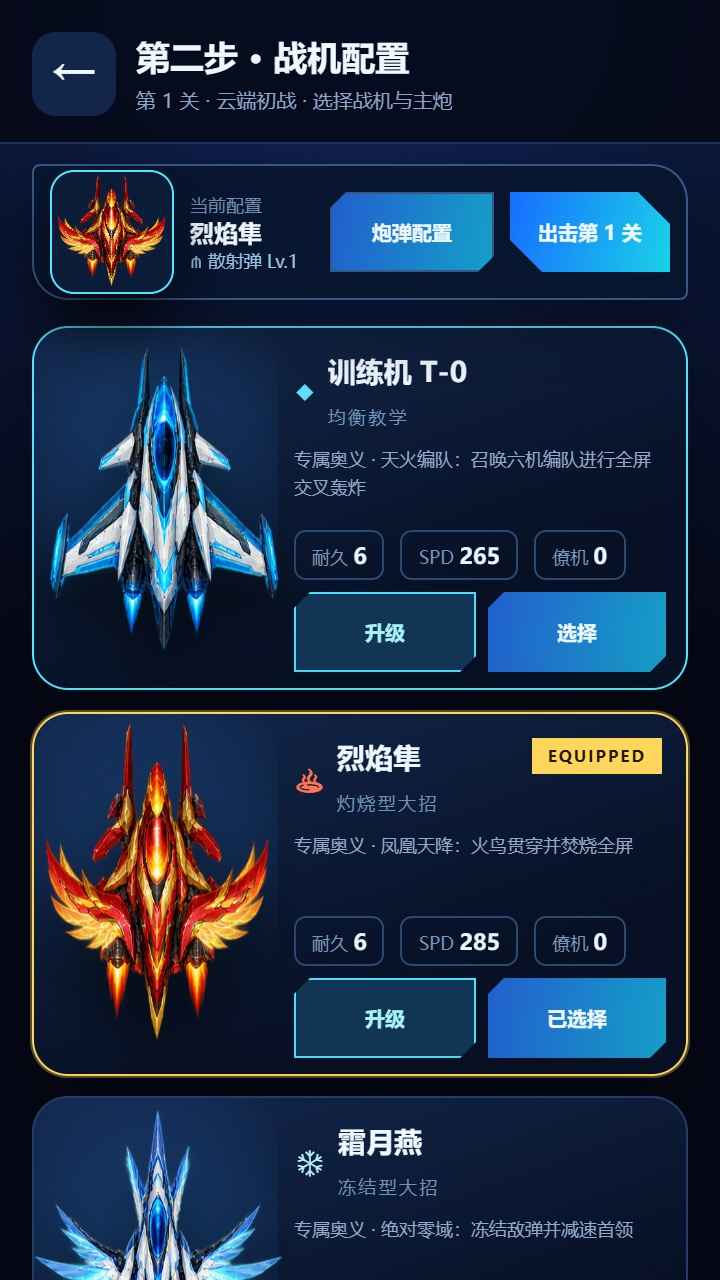 星际战翼手机版截图3