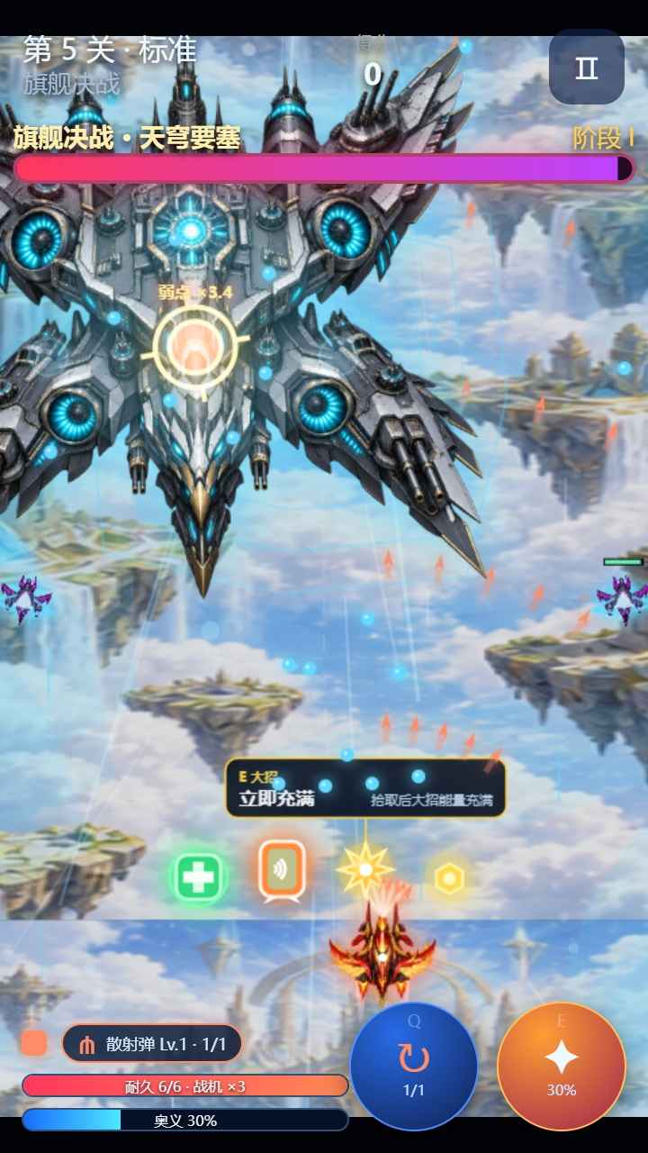 星际战翼手机版截图1