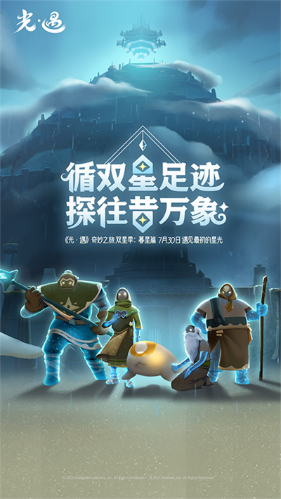 光遇小米渠道服截图1