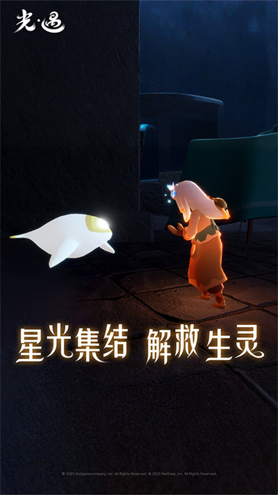 光遇小米渠道服截图4