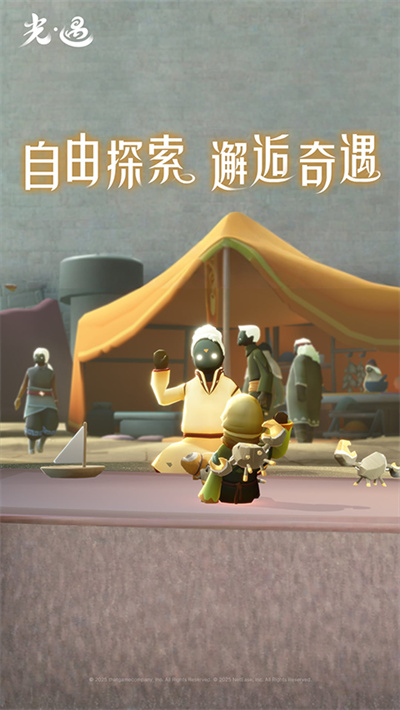 光遇小米渠道服截图3