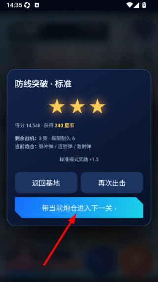星际战翼