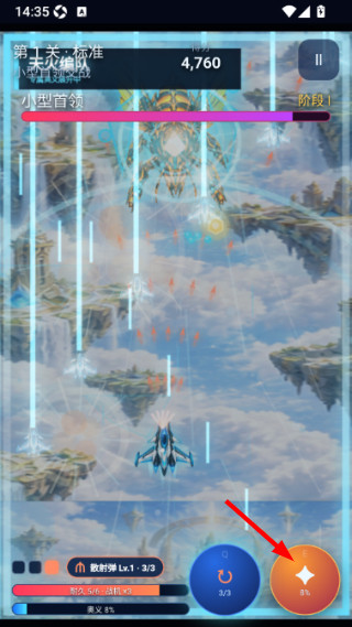 星际战翼