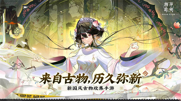 物华弥新国际服