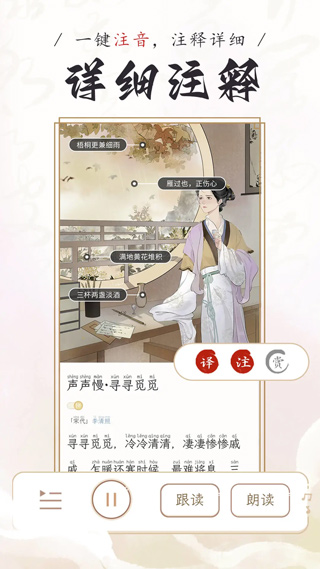 长相思诗词鉴赏截图3