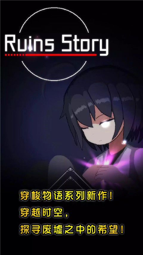 废墟物语1.41截图1