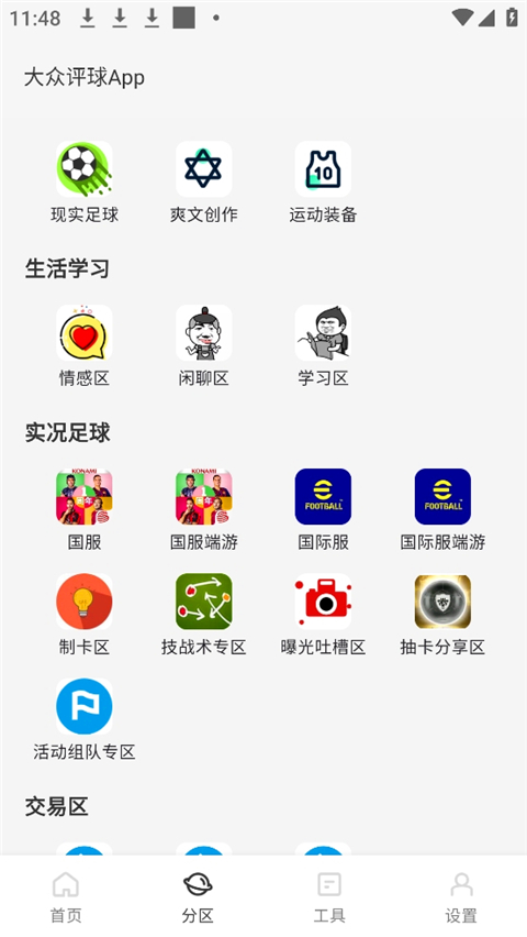 大众评球截图4