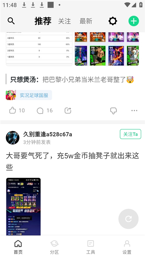 大众评球截图1