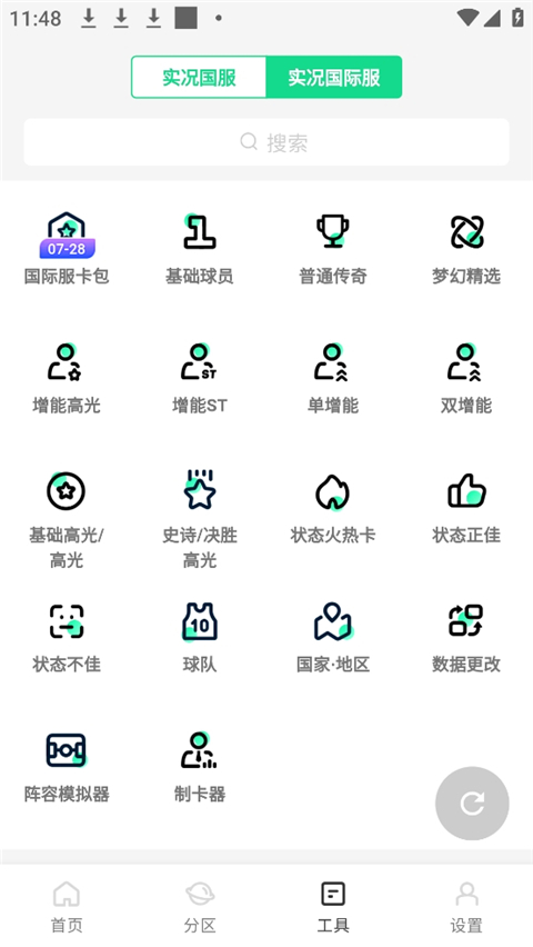 大众评球截图3