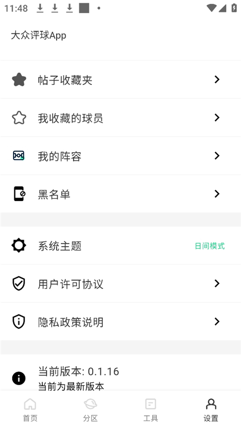 大众评球截图2