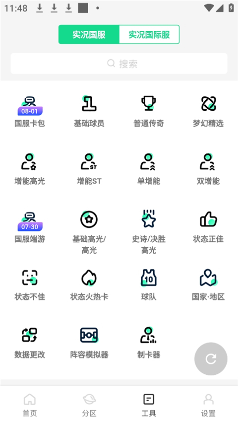 大众评球截图5