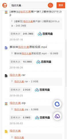 大力盘搜索引擎截图3