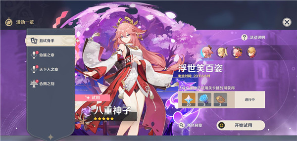 原神八重神子模拟器