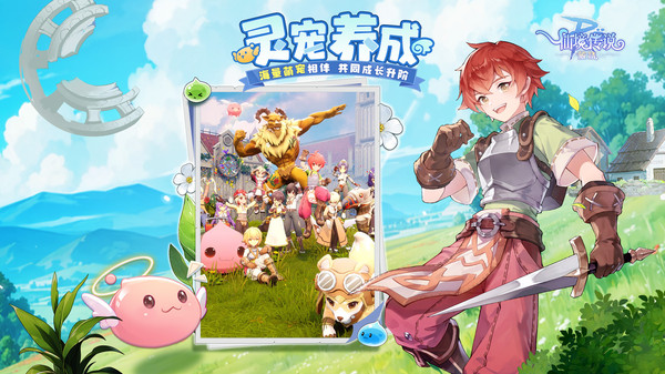 仙境传说破晓截图3