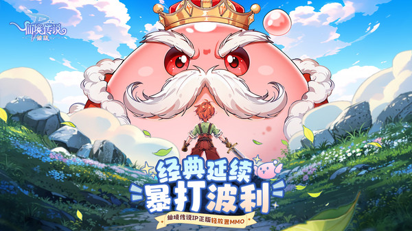 仙境传说破晓截图1