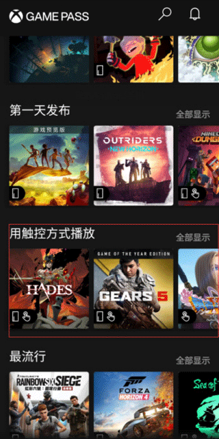xbox云游戏截图3