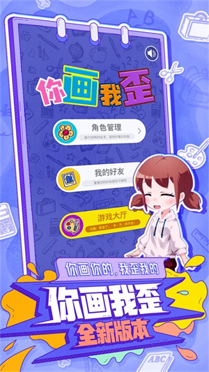 你画我歪中文版截图3