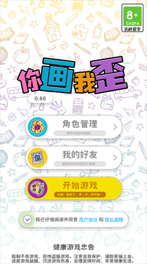 你画我歪手游tap安卓版怎么玩