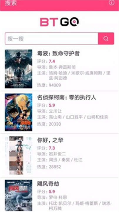 磁力狗在线搜索神器截图3