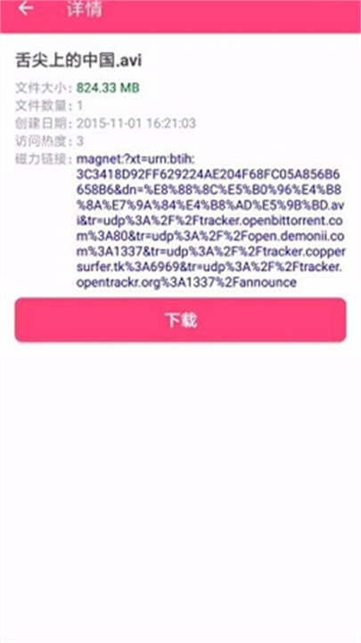 磁力狗在线搜索神器截图2