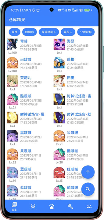 赛尔号个体计算器截图2