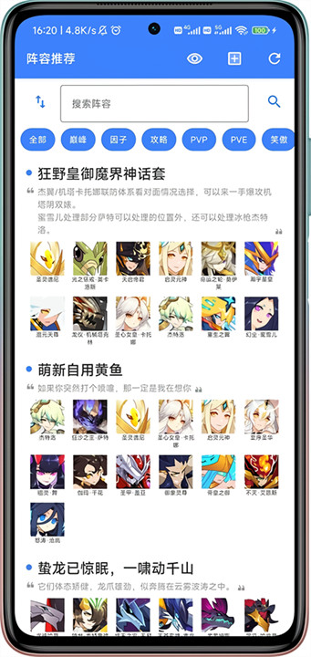 赛尔号个体计算器截图1