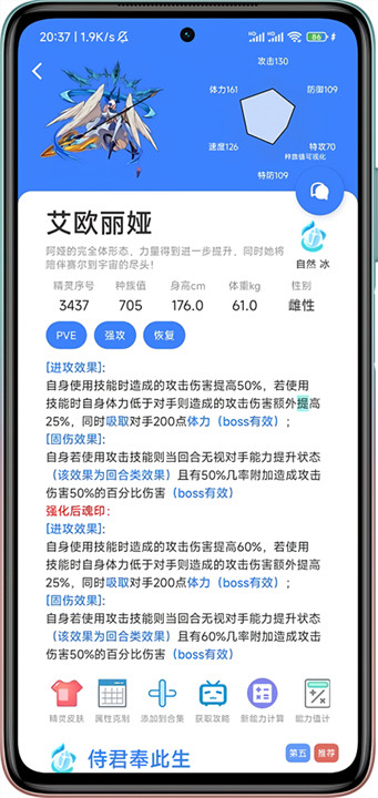 赛尔号个体计算器截图3