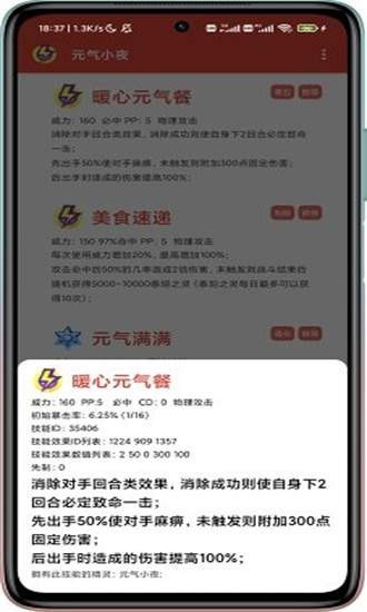 赛尔号个体计算器2