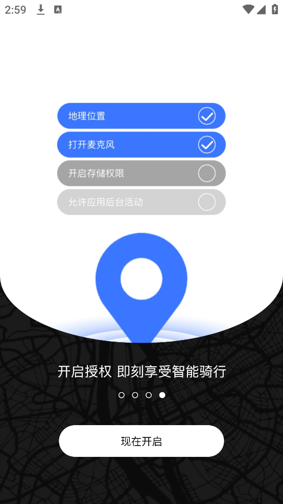 思骑出行导航截图1