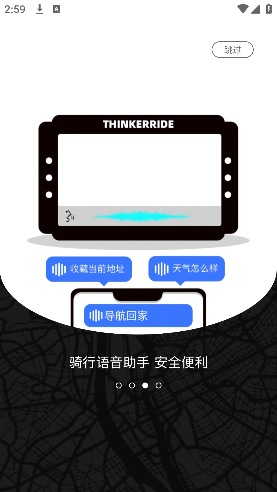 思骑出行导航截图2