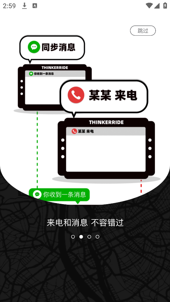 思骑出行导航截图4