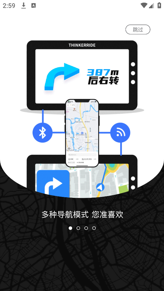 思骑出行导航截图3