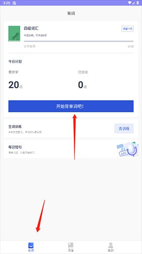 恋恋有词背单词