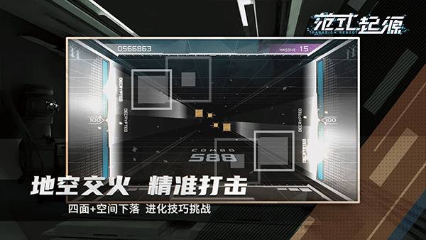 范式起源音游截图3
