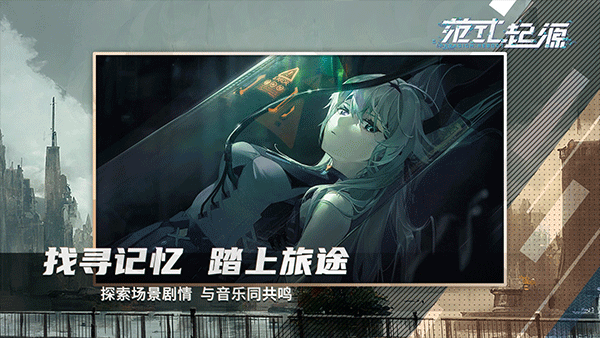 范式起源音游截图4