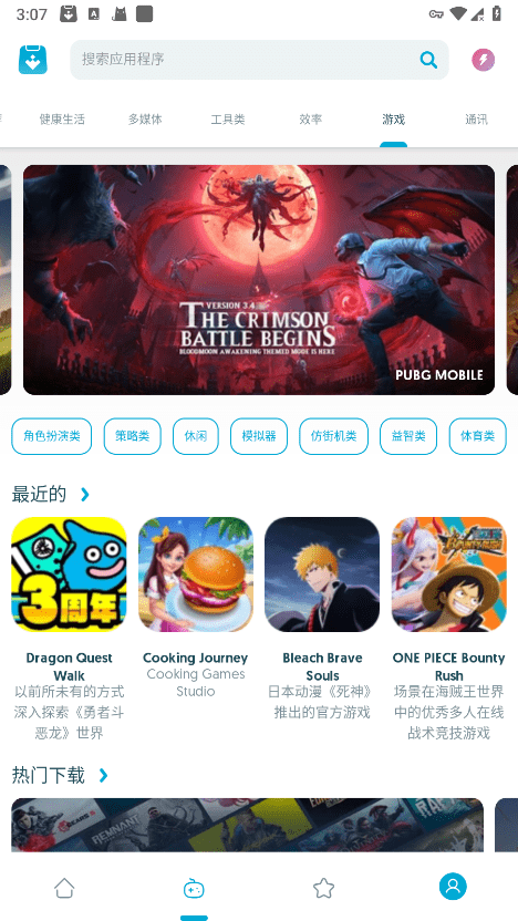 uptodown商店截图3