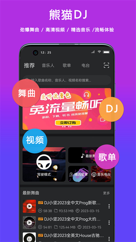 熊猫DJ音乐网截图2