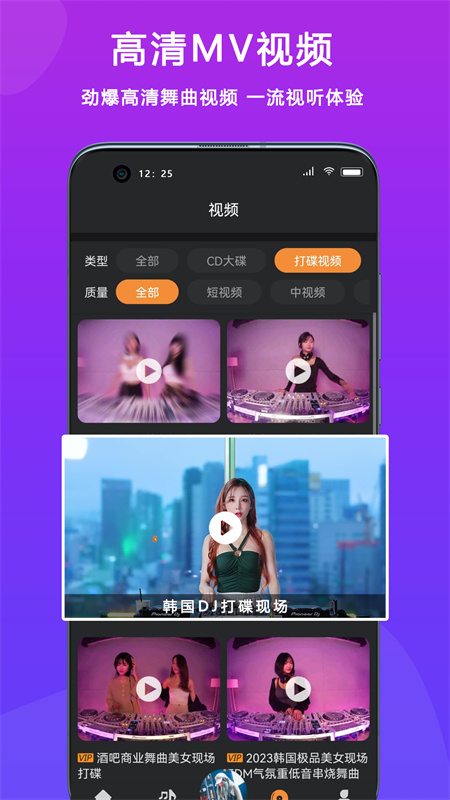 熊猫DJ音乐网截图3