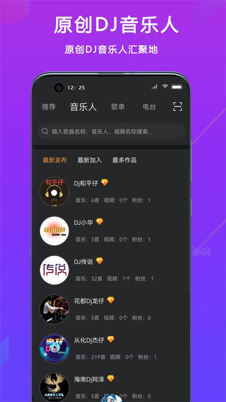 熊猫DJ音乐网截图1