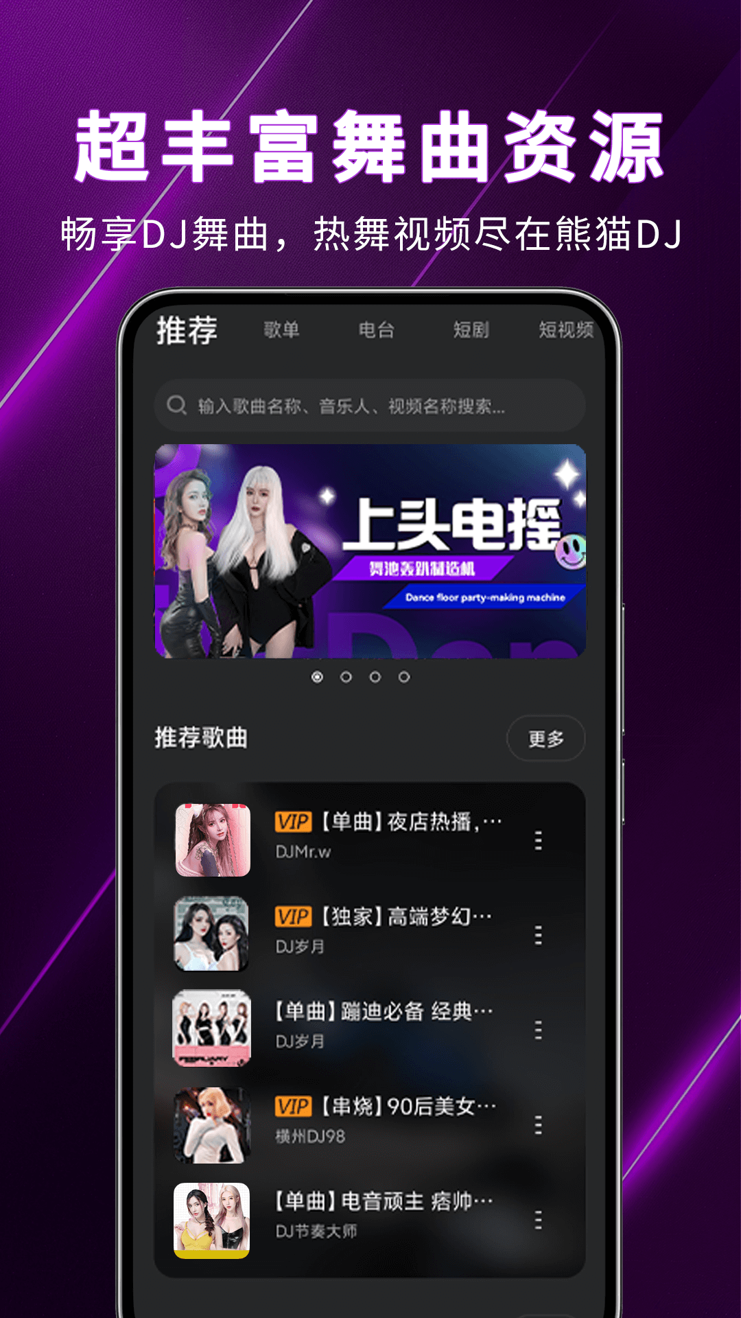 熊猫DJ音乐网