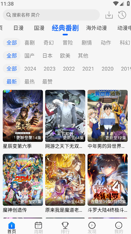 动漫屋漫画截图3