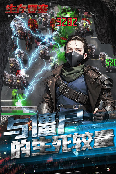 生存要塞图片2