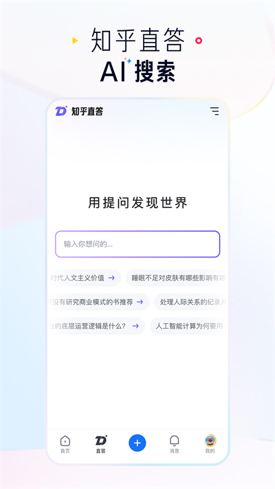 知乎搜索引擎截图5