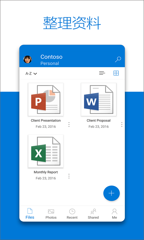onedrive移动端截图1