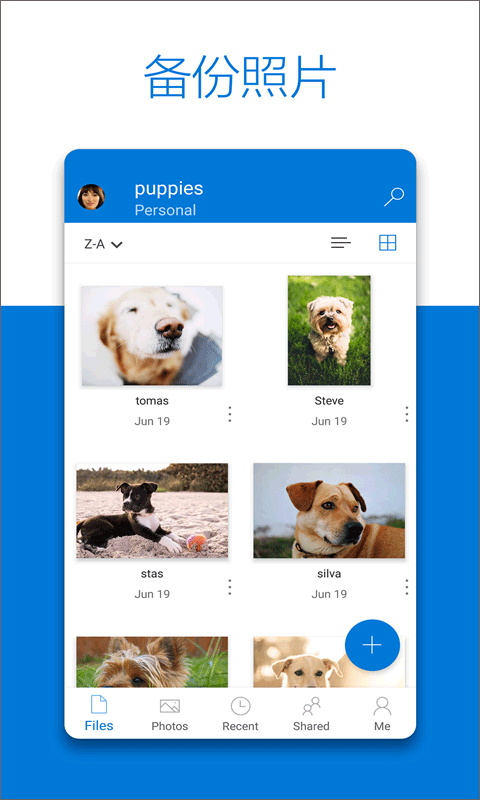 onedrive移动端截图4