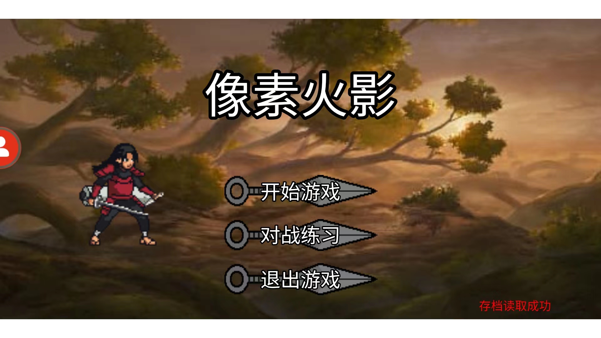 像素火影次世代鹰佐版